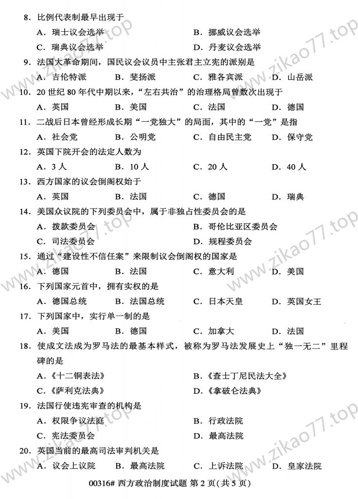2023年4月 | 00316西方政治制度自考真题（含答案）插图1