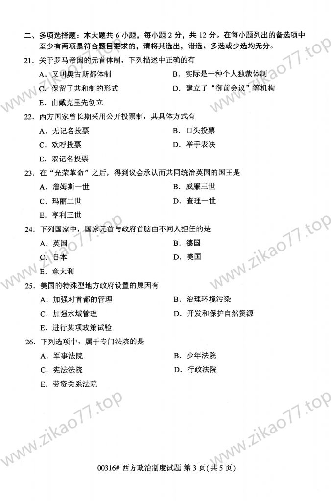 2023年4月 | 00316西方政治制度自考真题（含答案）插图2