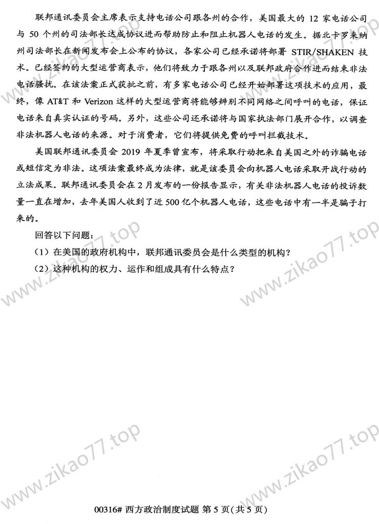 2023年4月 | 00316西方政治制度自考真题（含答案）插图4