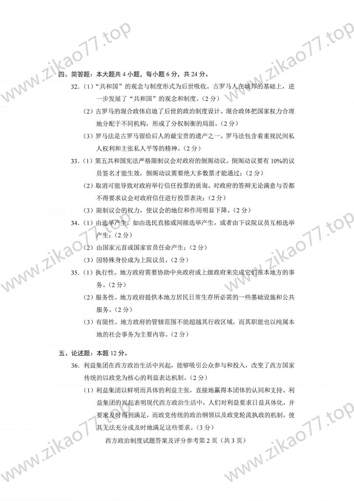 2023年4月 | 00316西方政治制度自考真题（含答案）插图6