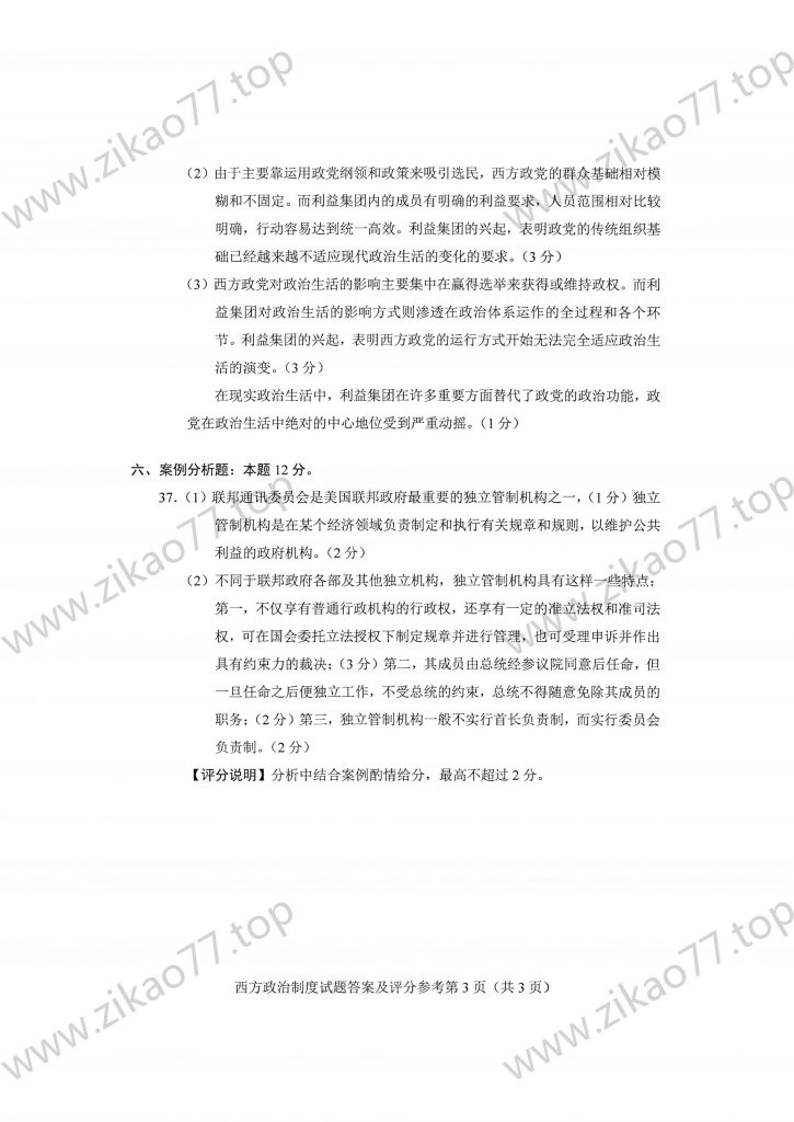 2023年4月 | 00316西方政治制度自考真题（含答案）插图7