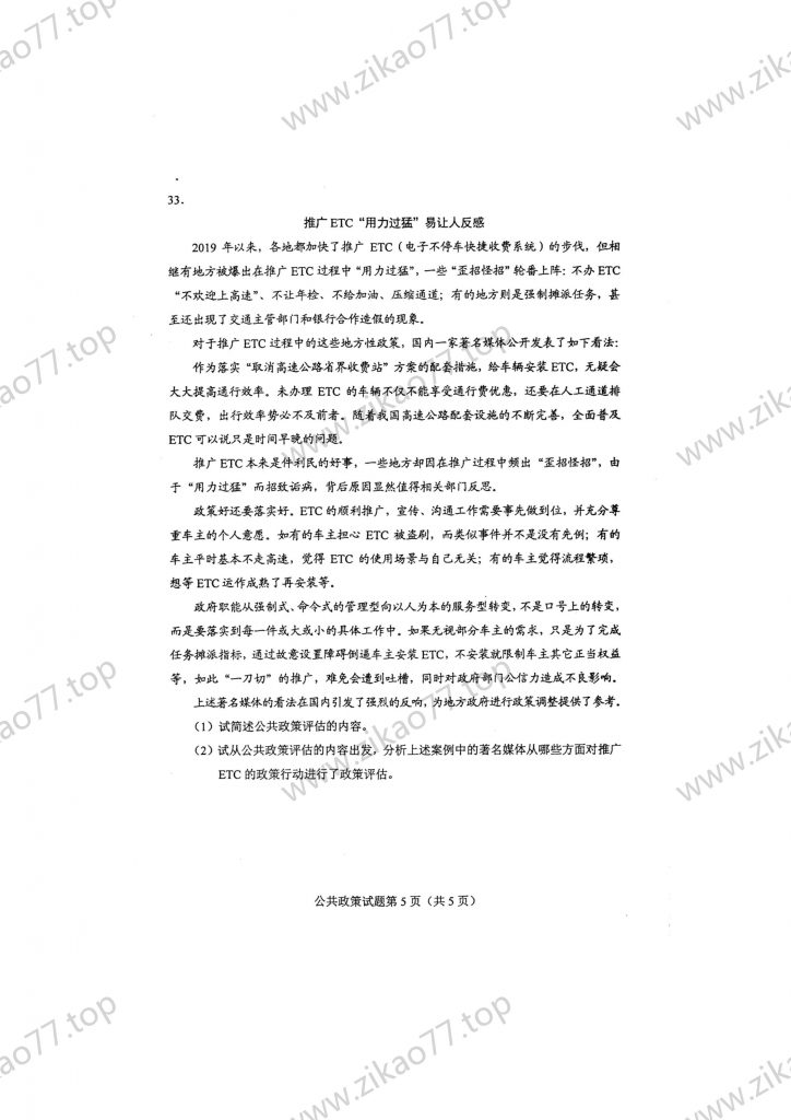 2023年4月 | 00318公共政策自考真题（含答案）插图4
