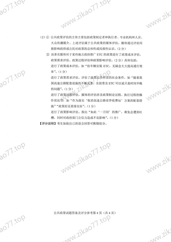 2023年4月 | 00318公共政策自考真题（含答案）插图8