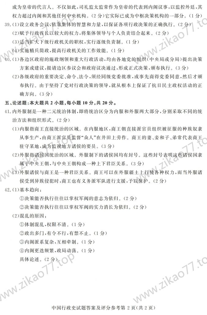 2023年4月 | 00322中国行政史自考真题（含答案）插图5