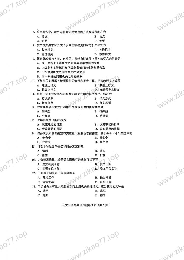 2023年4月 | 00341公文写作与处理自考真题（含答案）插图1