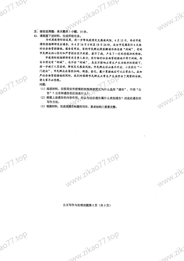 2023年4月 | 00341公文写作与处理自考真题（含答案）插图4