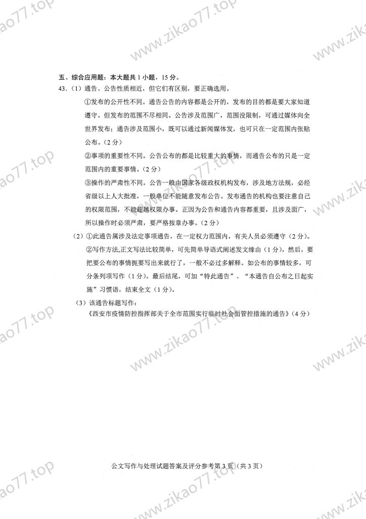 2023年4月 | 00341公文写作与处理自考真题（含答案）插图7