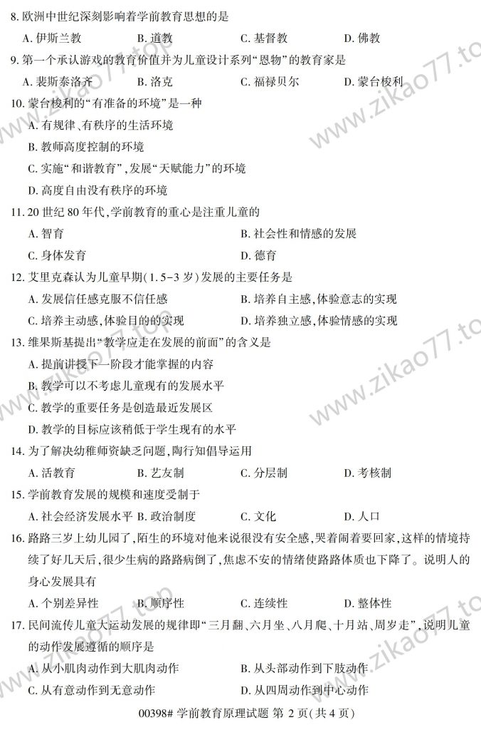 2023年4月 | 00398学前教育原理自考真题（含答案）插图1
