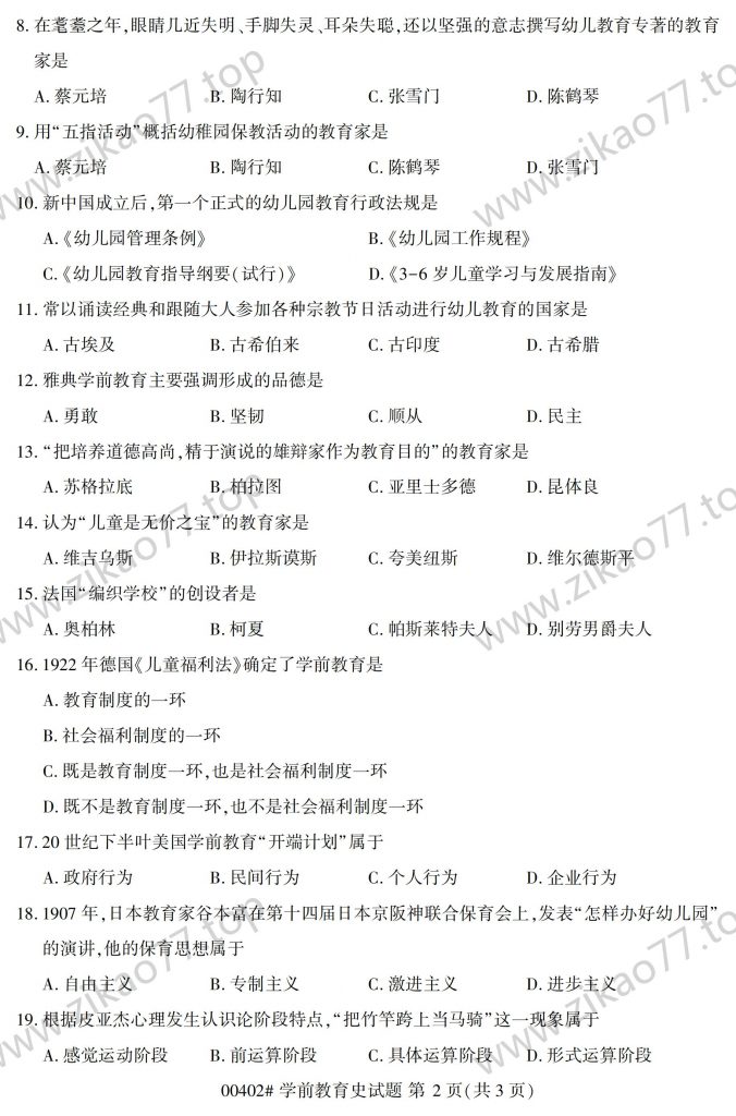 2023年4月 | 00402学前教育史自考真题（含答案）插图1