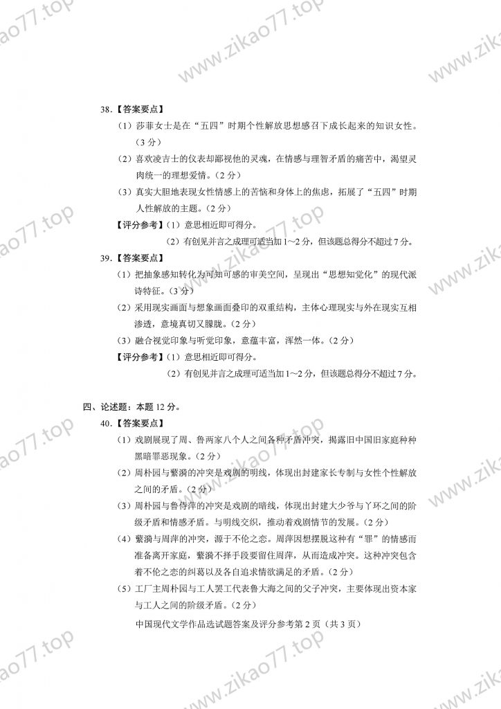 2023年4月 | 00530中国现代文学作品选自考真题（含答案）插图8