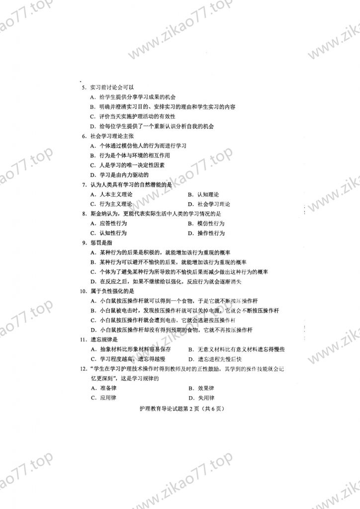 2023年4月 | 03005护理教育导论自考真题（含答案）插图1