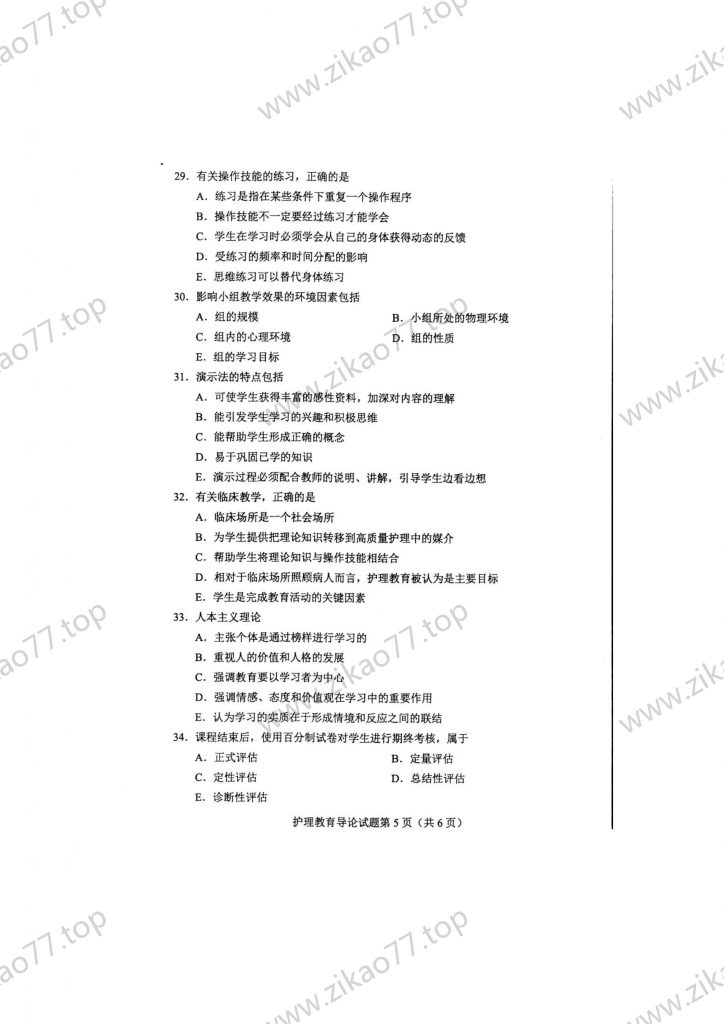 2023年4月 | 03005护理教育导论自考真题（含答案）插图4