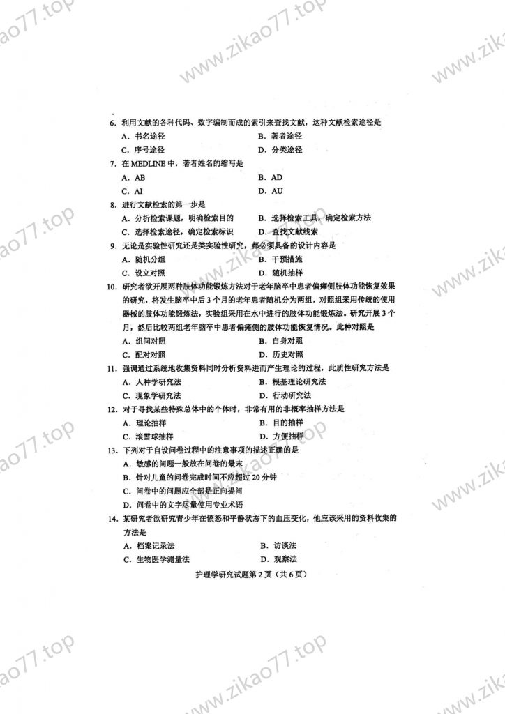 2023年4月 | 03008护理学研究自考真题（含答案）插图1
