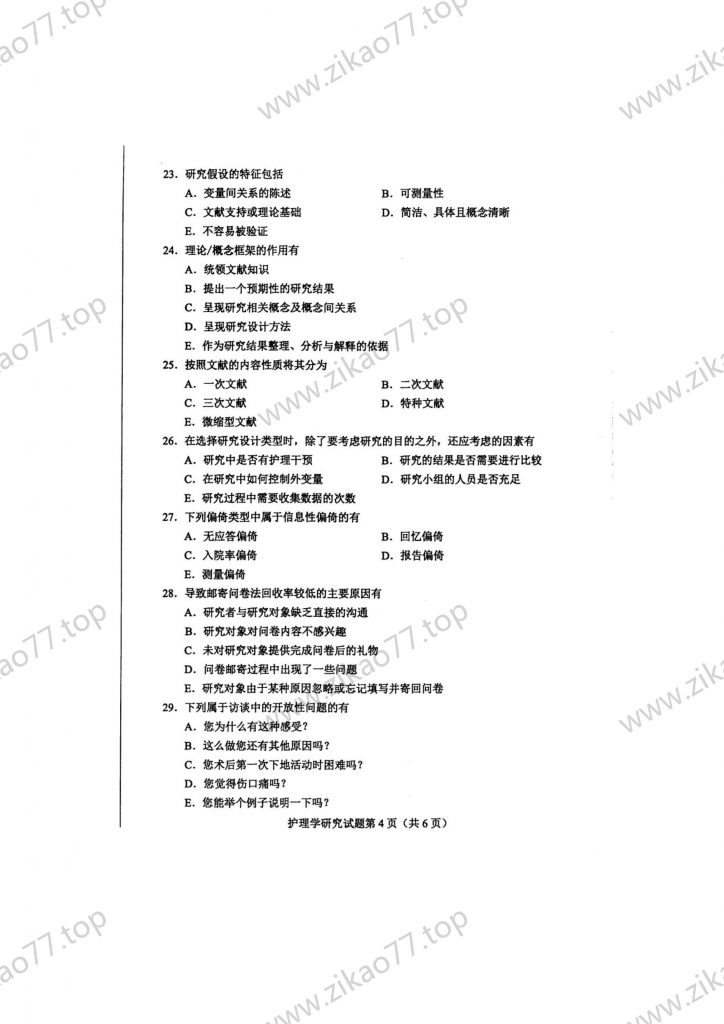 2023年4月 | 03008护理学研究自考真题（含答案）插图3