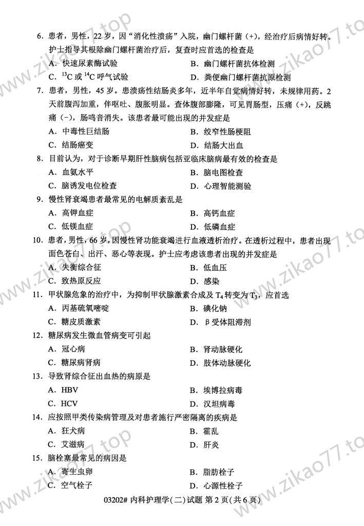 2023年4月 | 03202内科护理学（二）自考真题（含答案）插图1