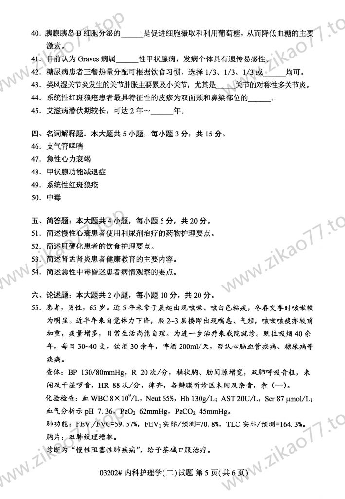 2023年4月 | 03202内科护理学（二）自考真题（含答案）插图4