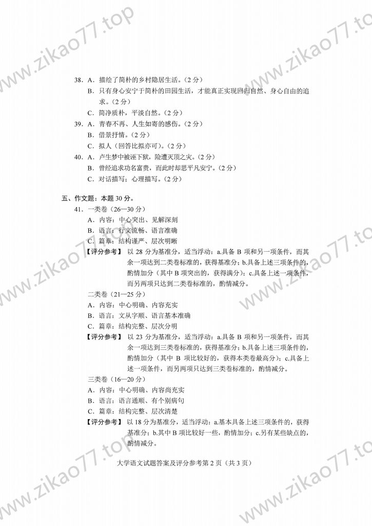 2023年4月 | 04729大学语文自考真题（含答案）插图6