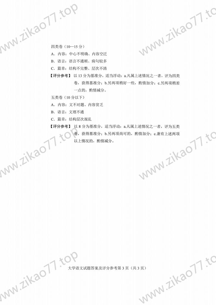 2023年4月 | 04729大学语文自考真题（含答案）插图7