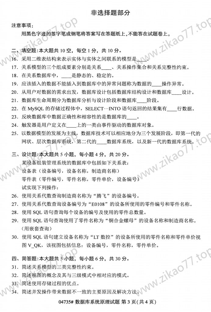 2023年4月 | 04735数据库系统原理自考真题（含答案）插图2