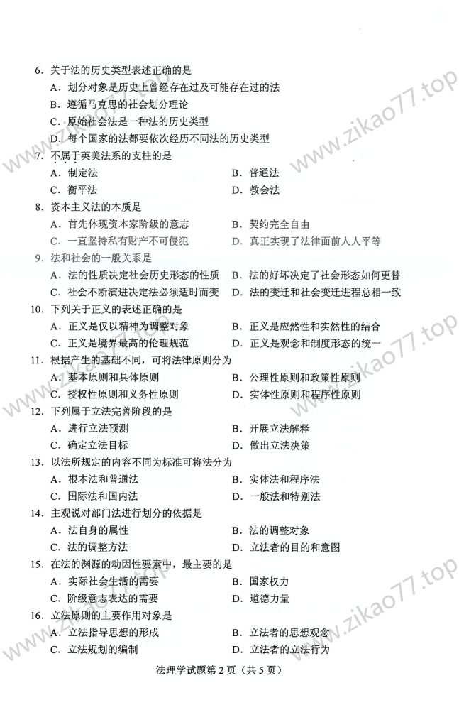 2023年4月 | 05677法理学自考真题（含答案）插图1