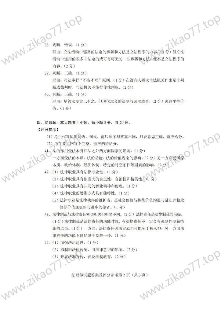2023年4月 | 05677法理学自考真题（含答案）插图6