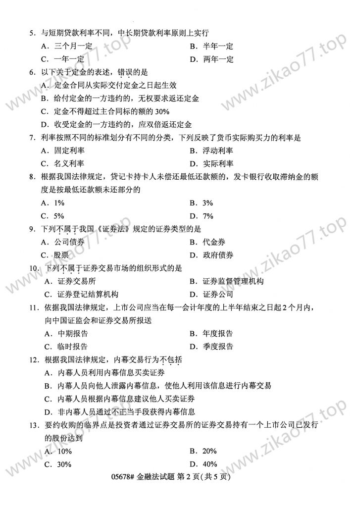 2023年4月 | 05678金融法自考真题（含答案）插图1