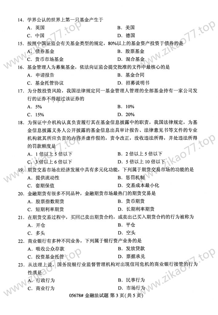 2023年4月 | 05678金融法自考真题（含答案）插图2