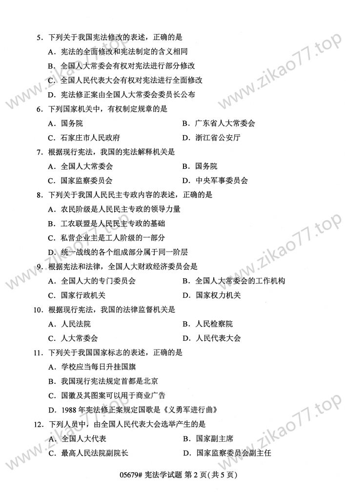 2023年4月 | 05679宪法学自考真题（含答案）插图1