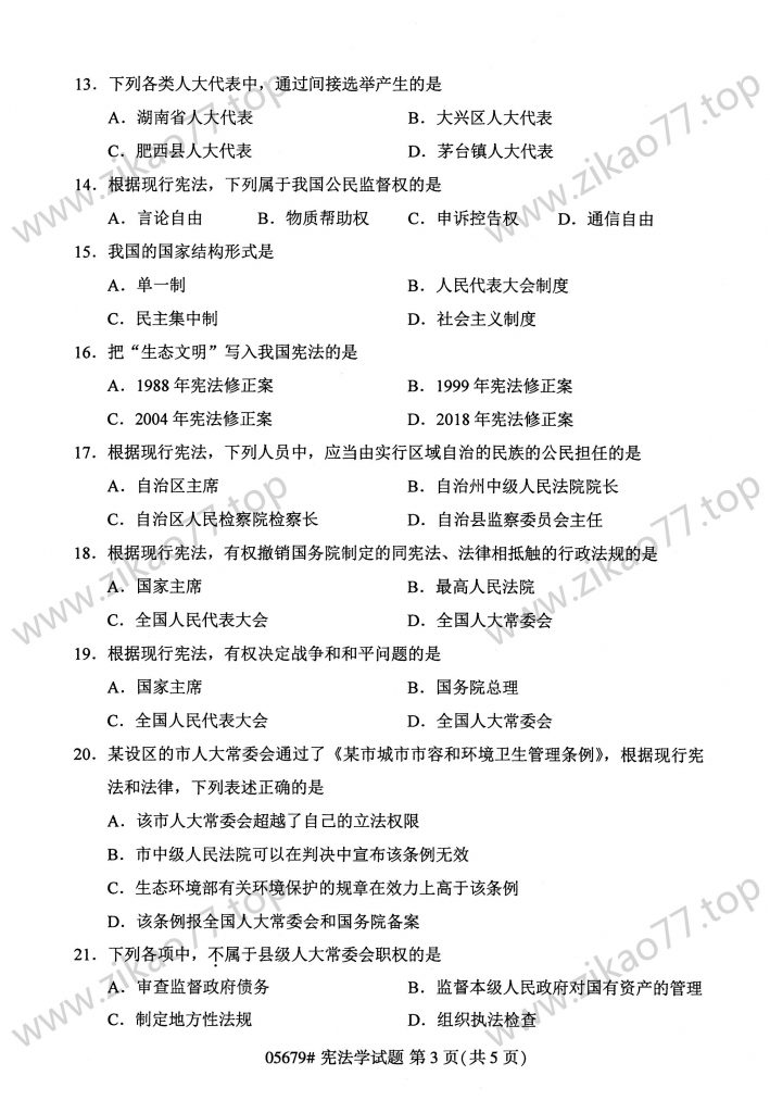 2023年4月 | 05679宪法学自考真题（含答案）插图2
