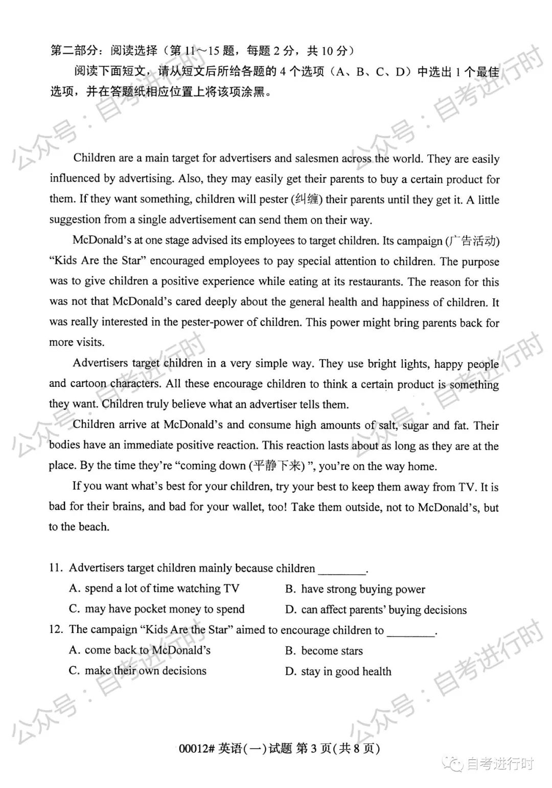 2023年4月 | 00012英语(一)自考真题（含答案）插图2
