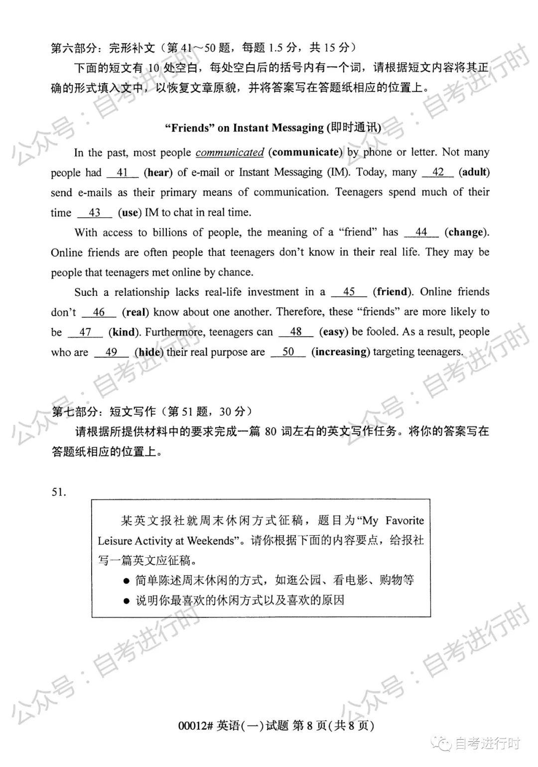 2023年4月 | 00012英语(一)自考真题（含答案）插图7