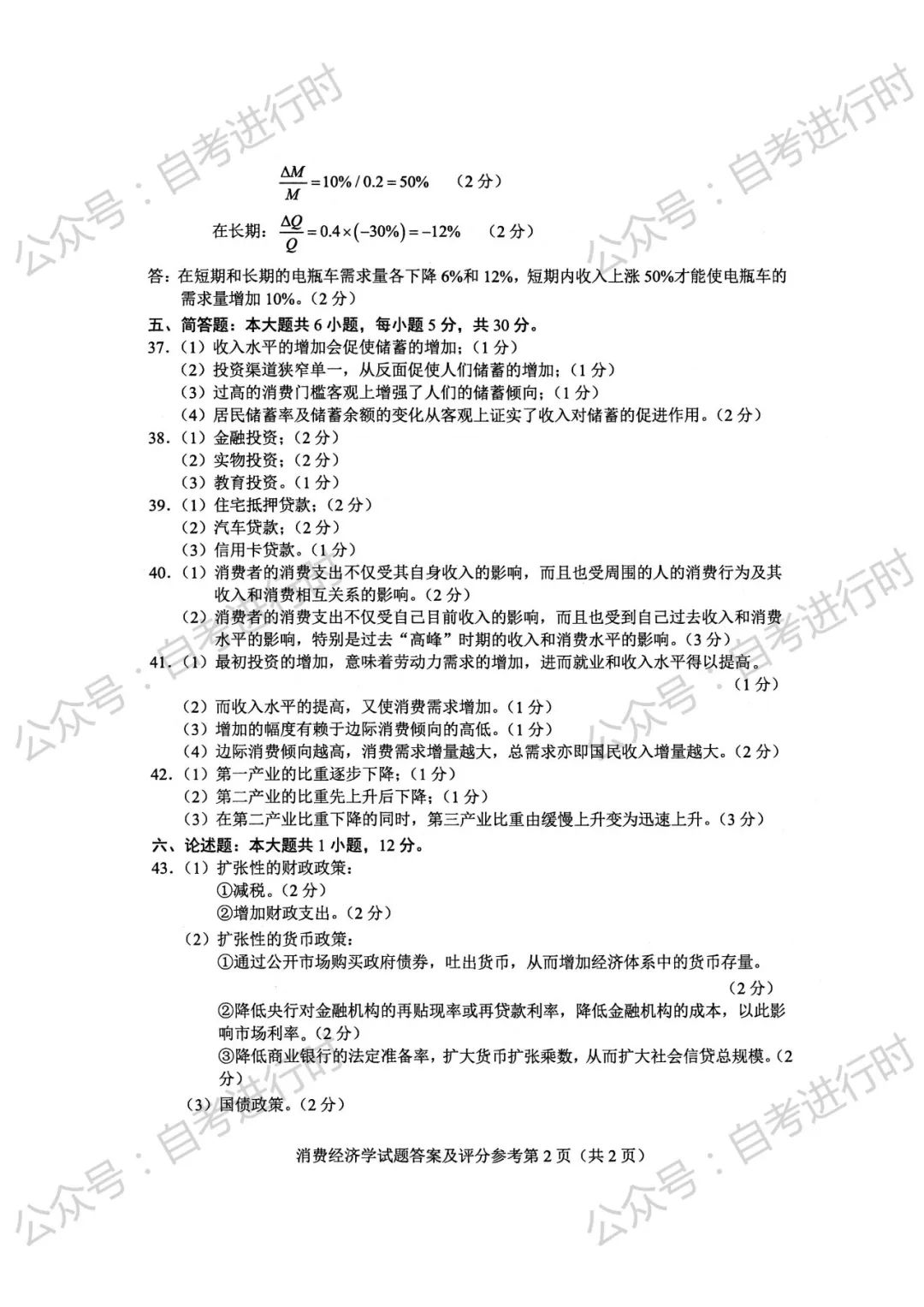 2023年4月 | 00183消费经济学自考真题（含答案）插图5