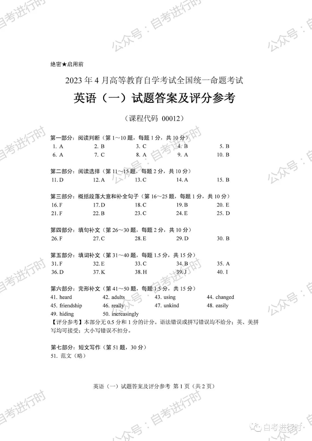 2023年4月 | 00012英语(一)自考真题（含答案）插图8