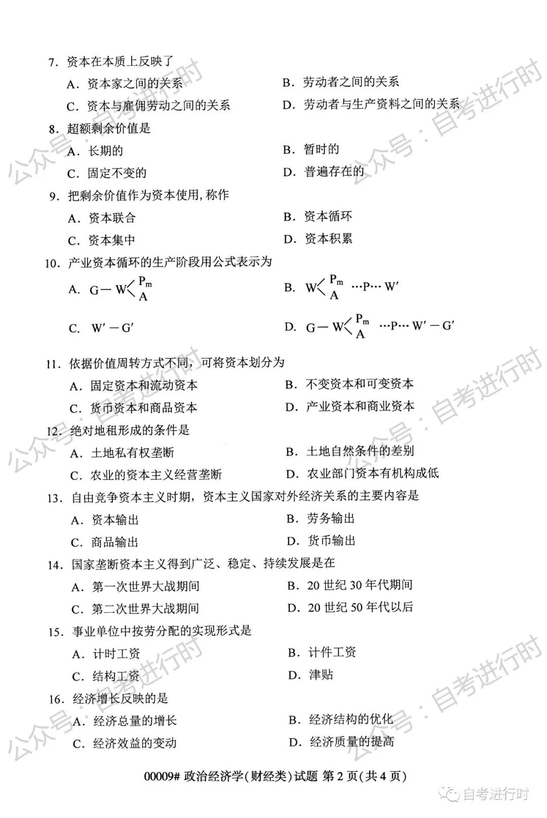 2023年4月 | 00009政治经济学（财经类）自考真题（含答案）插图1
