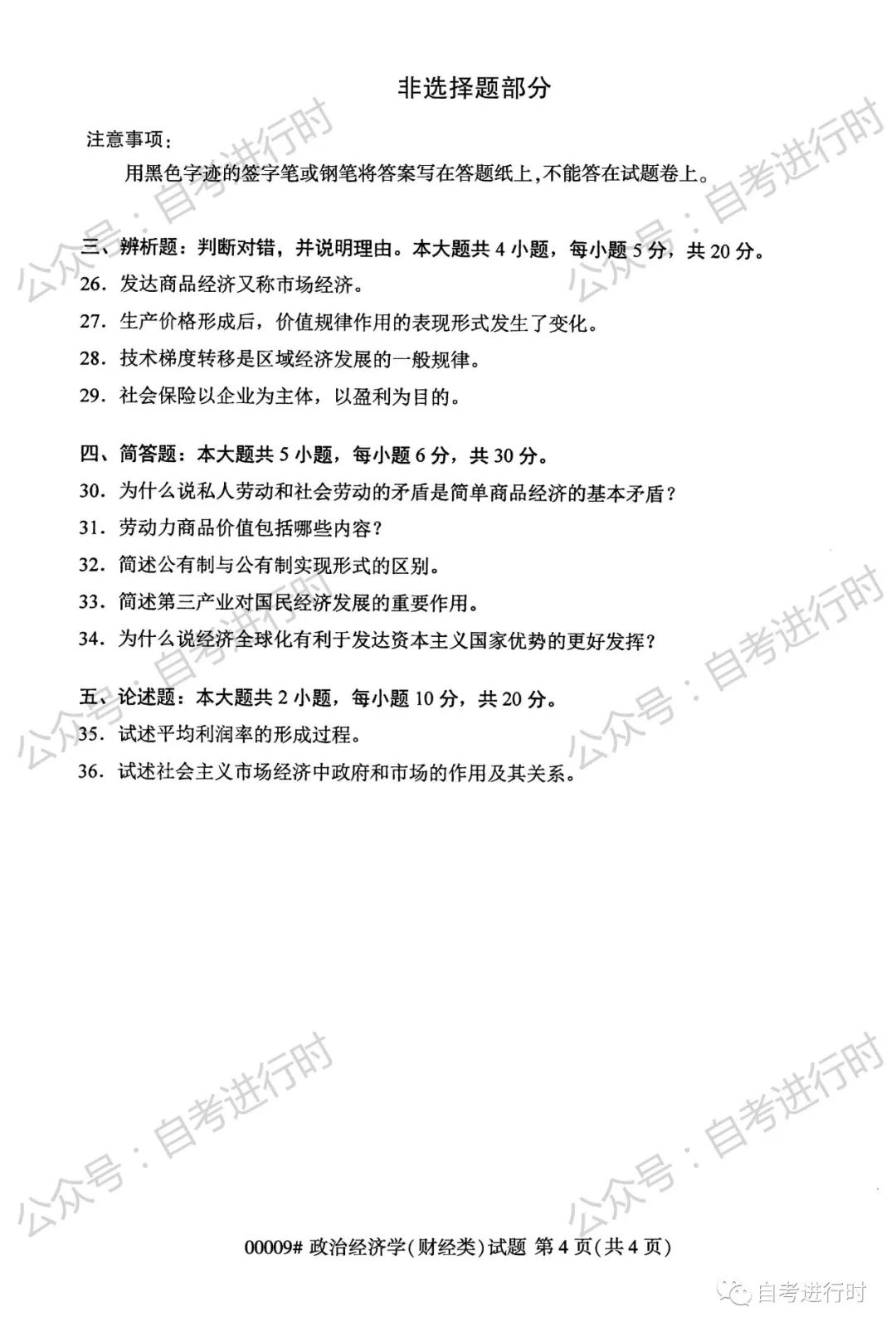 2023年4月 | 00009政治经济学（财经类）自考真题（含答案）插图3