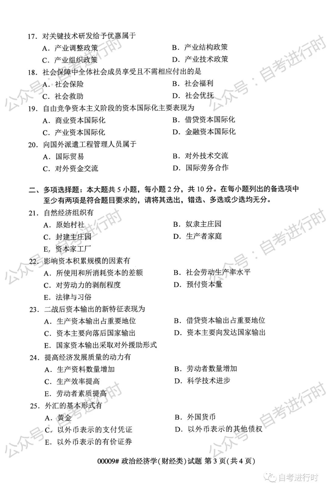2023年4月 | 00009政治经济学（财经类）自考真题（含答案）插图2