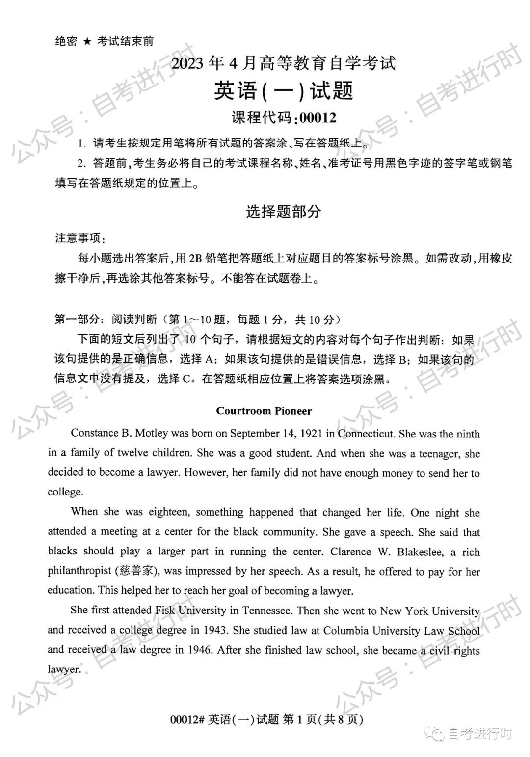 2023年4月 | 00012英语(一)自考真题（含答案）-自考真题下载