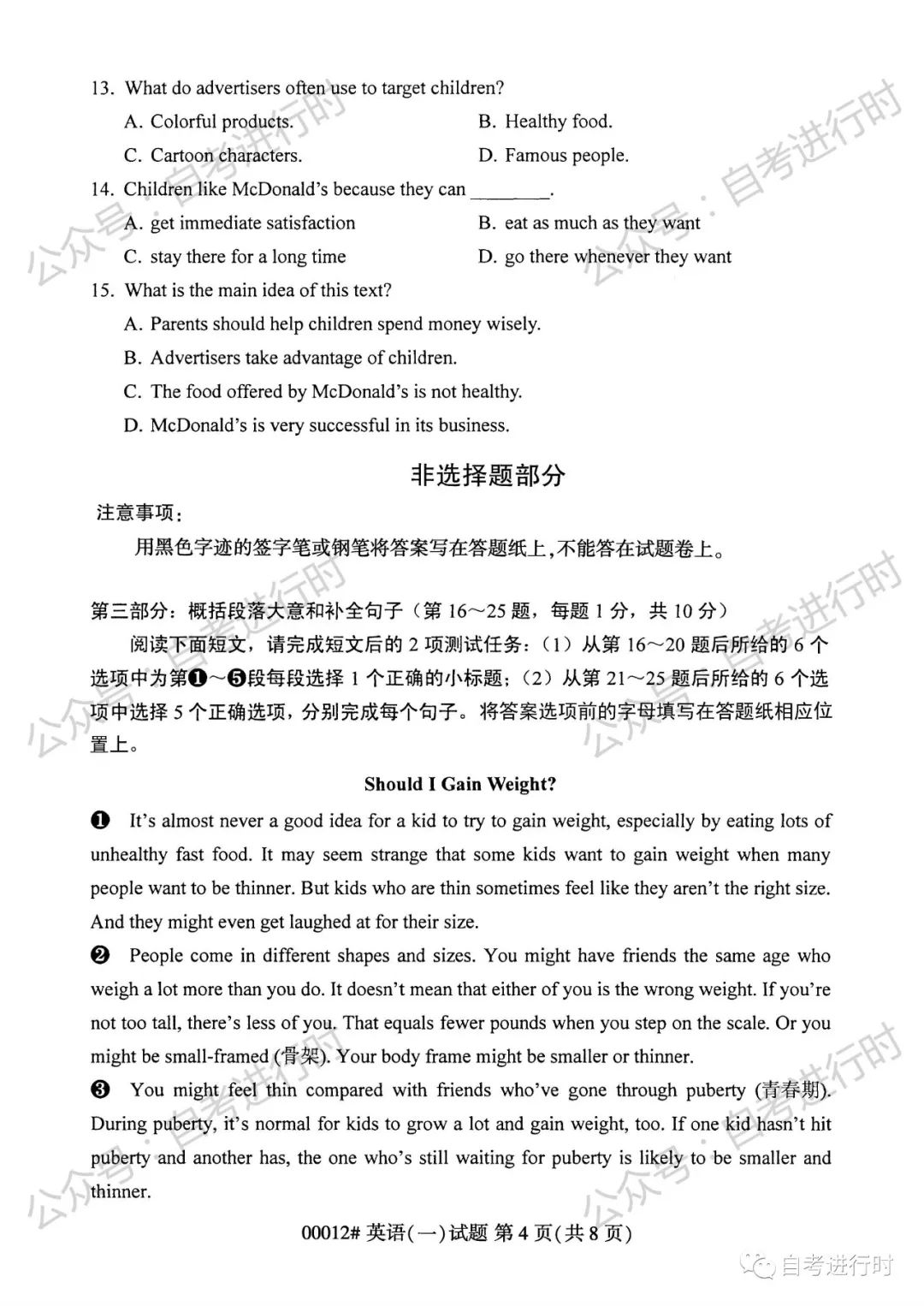 2023年4月 | 00012英语(一)自考真题（含答案）插图3