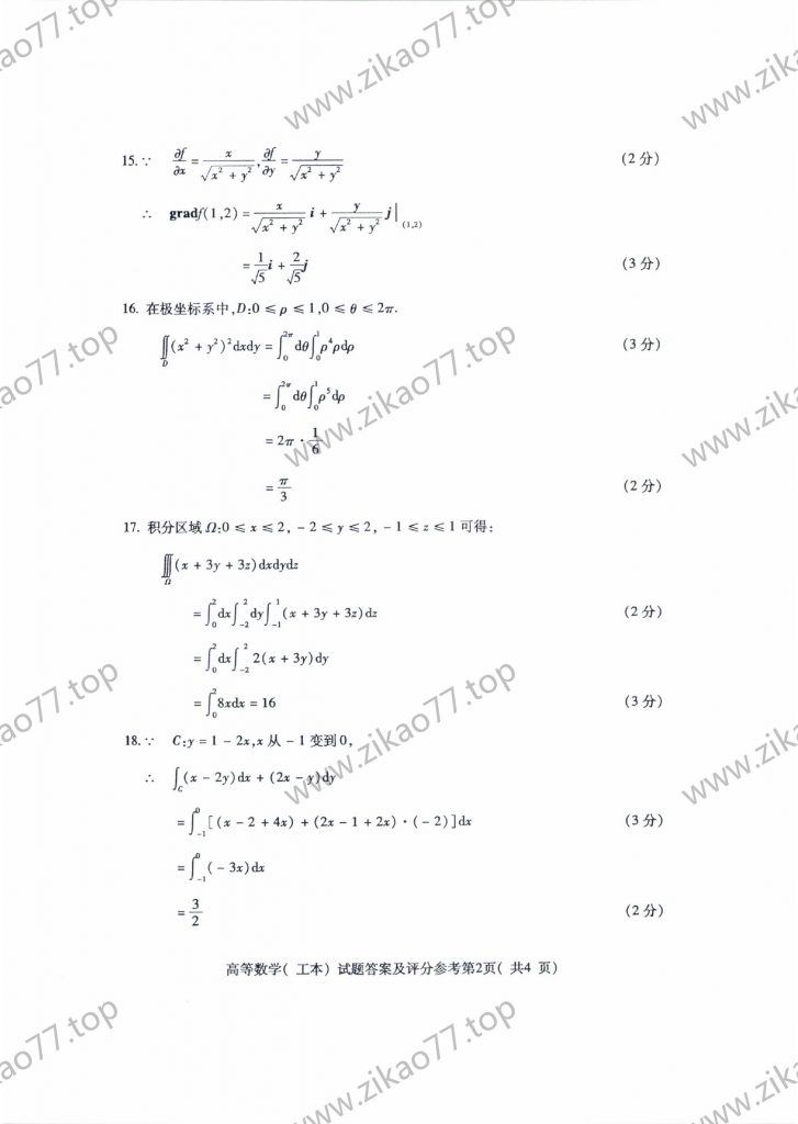 2020年8月 | 00023高等数学（工本）自考真题（含答案）插图4