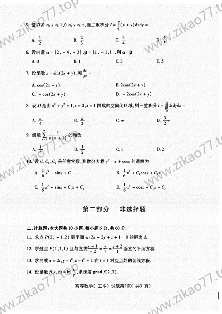2022年4月 | 00023高等数学（工本）自考真题（含答案）插图1