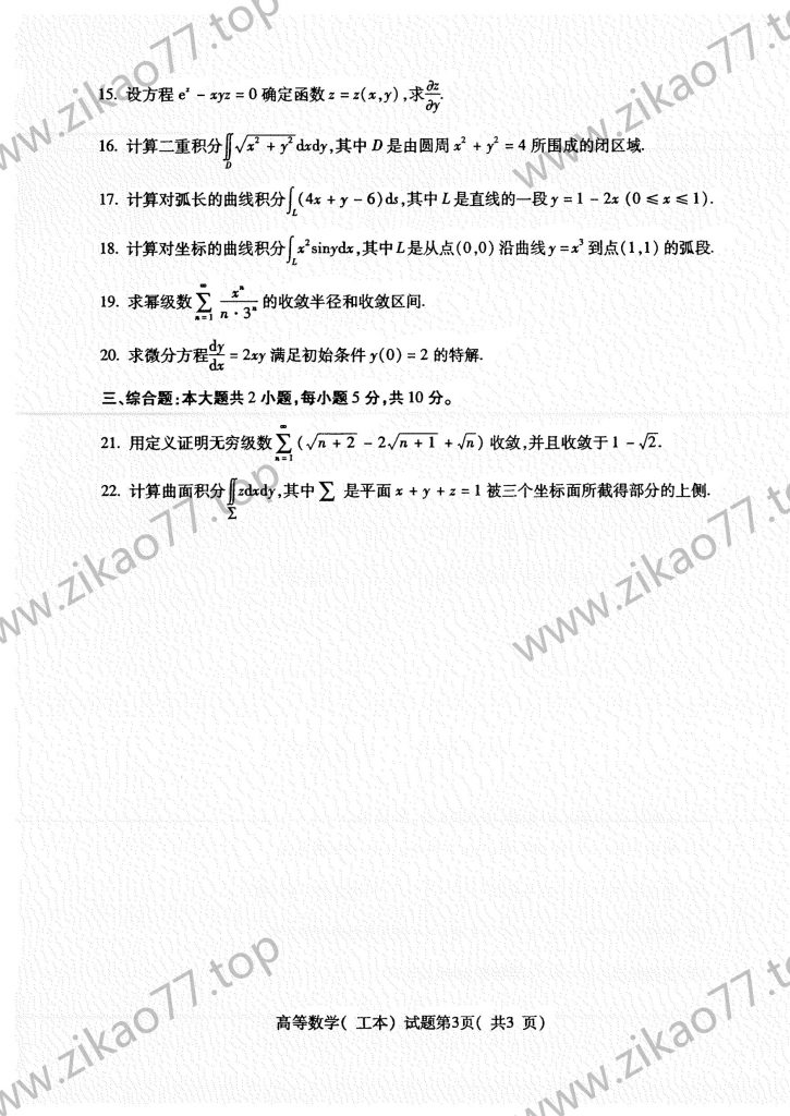 2022年4月 | 00023高等数学（工本）自考真题（含答案）插图2