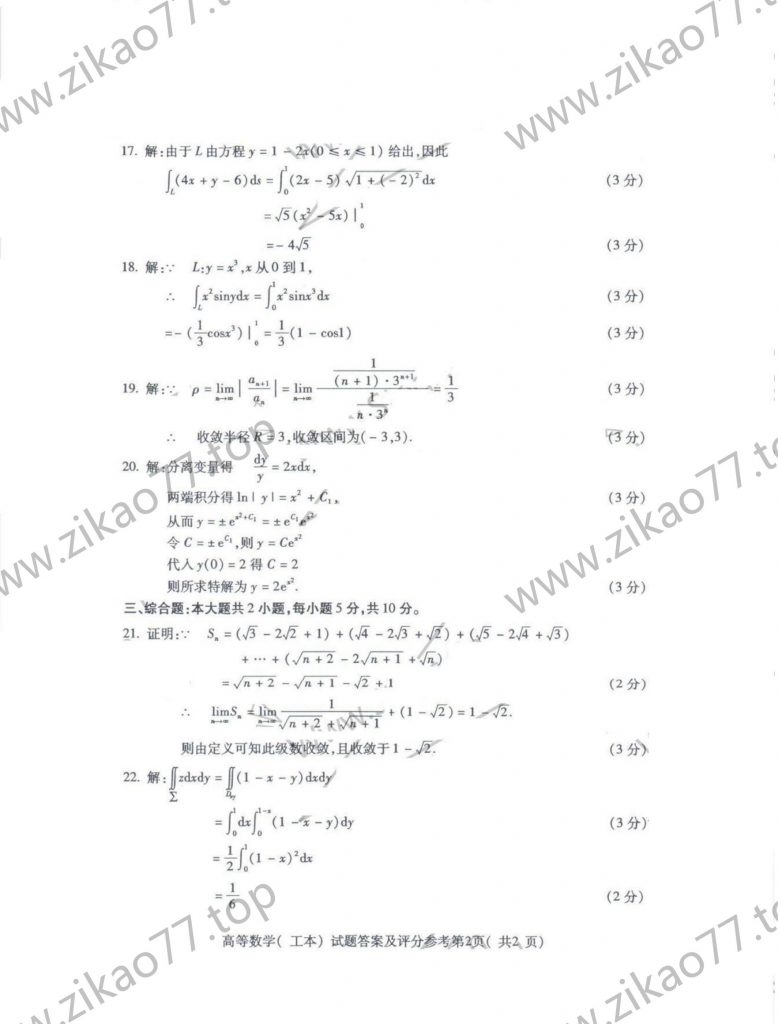 2022年4月 | 00023高等数学（工本）自考真题（含答案）插图4